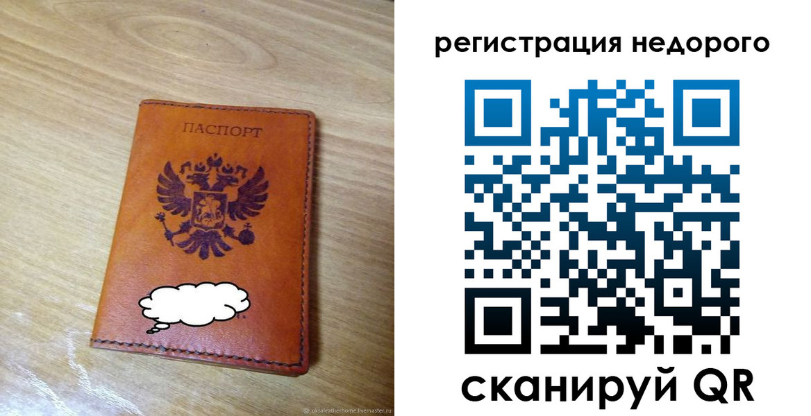 временная регистрация недорого в Салавате